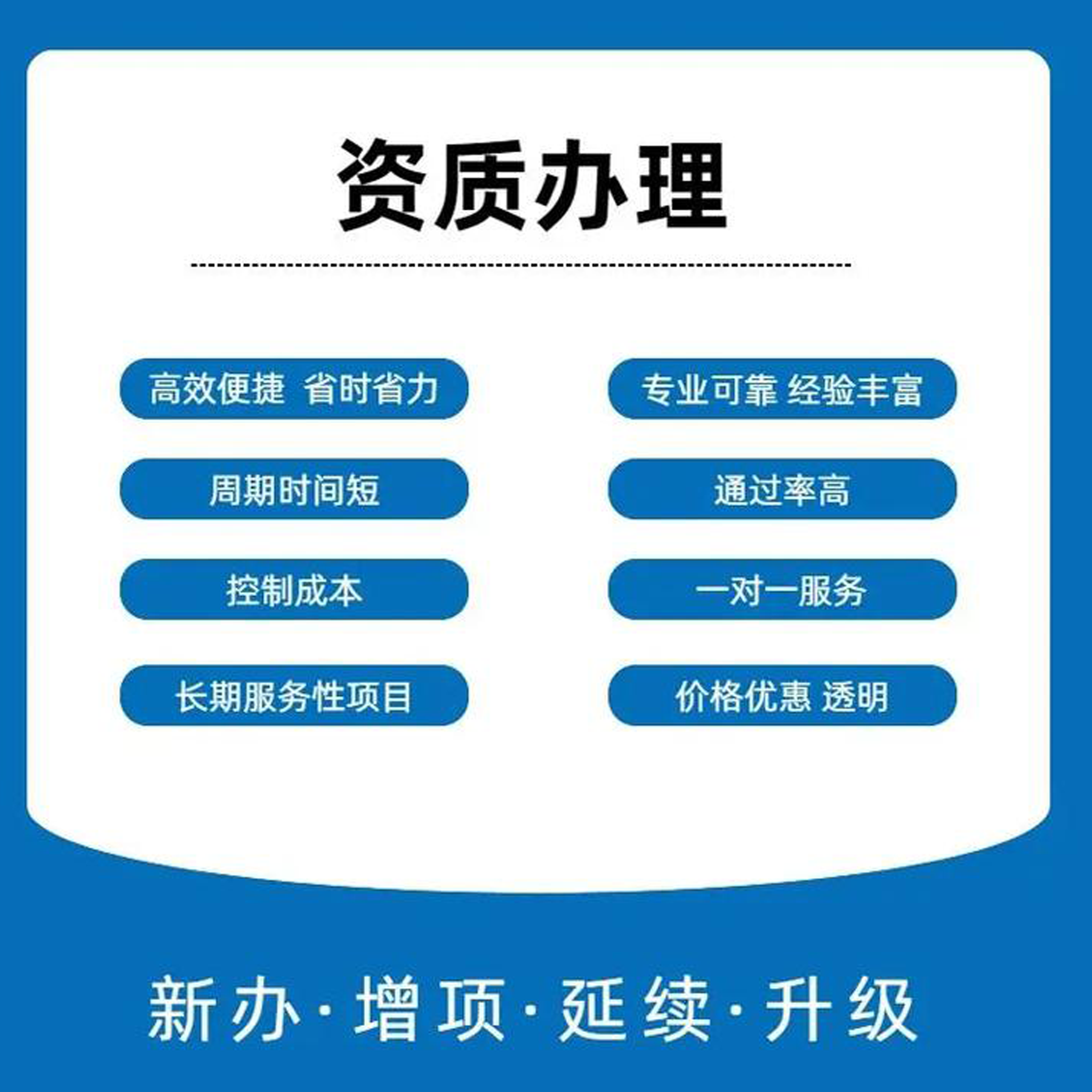 企业管理【各类资质代办】